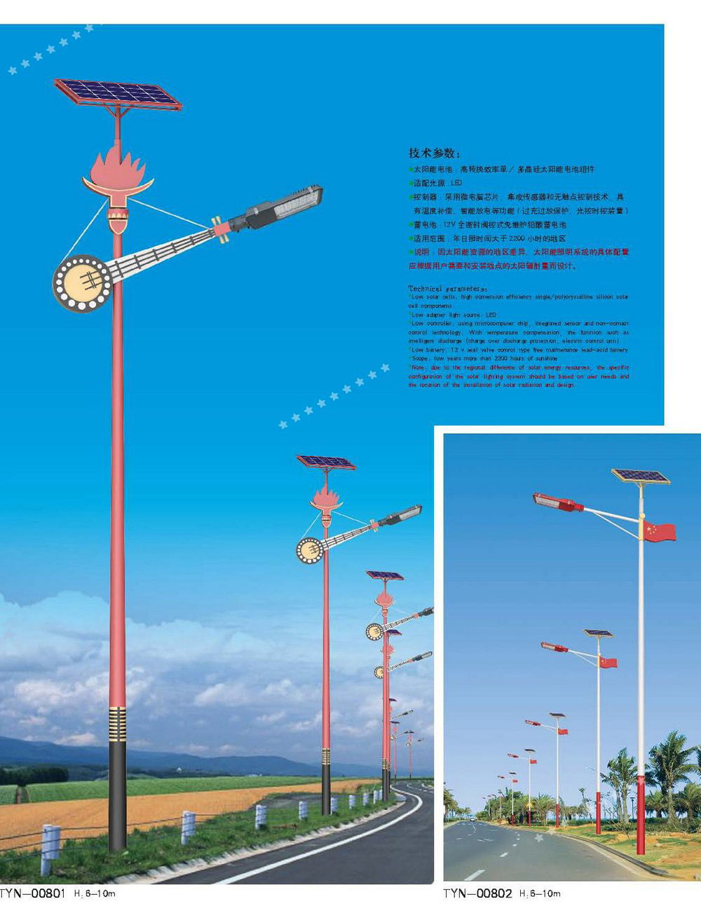 民族風太陽能路燈